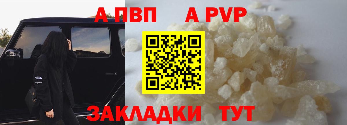 Alpha-PVP  A PVP Crystall  Вход с VPN  A-PVP СК  как найти наркотики  APVP кристаллы  Саяногорск 