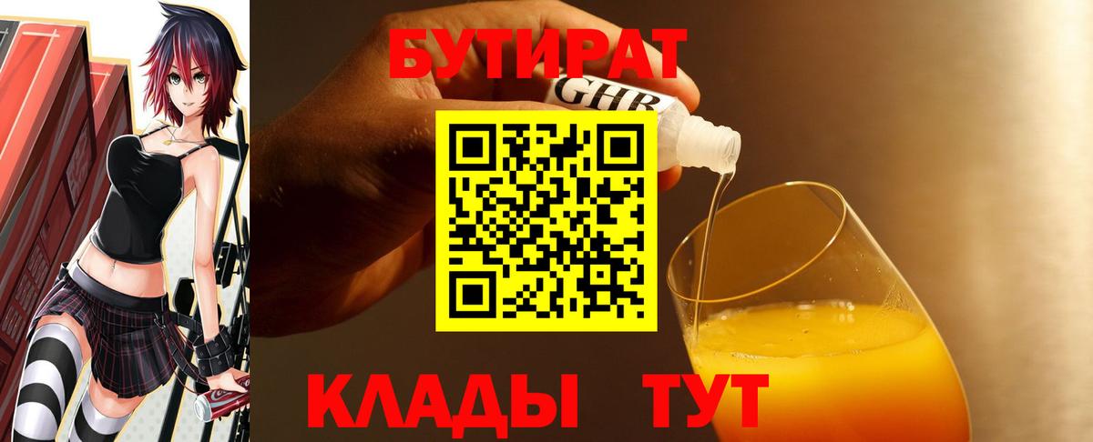 Бутират 1.4BDO Саяногорск