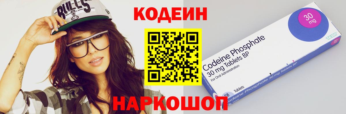 Саяногорск  Кодеиновый сироп Lean напиток Lean (лин)  Вход с VPN  Кодеин напиток Lean (лин) 