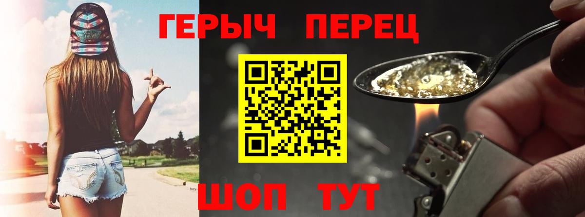 Героин Heroin Саяногорск
