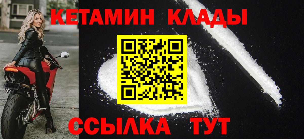 Кетамин ketamine Саяногорск
