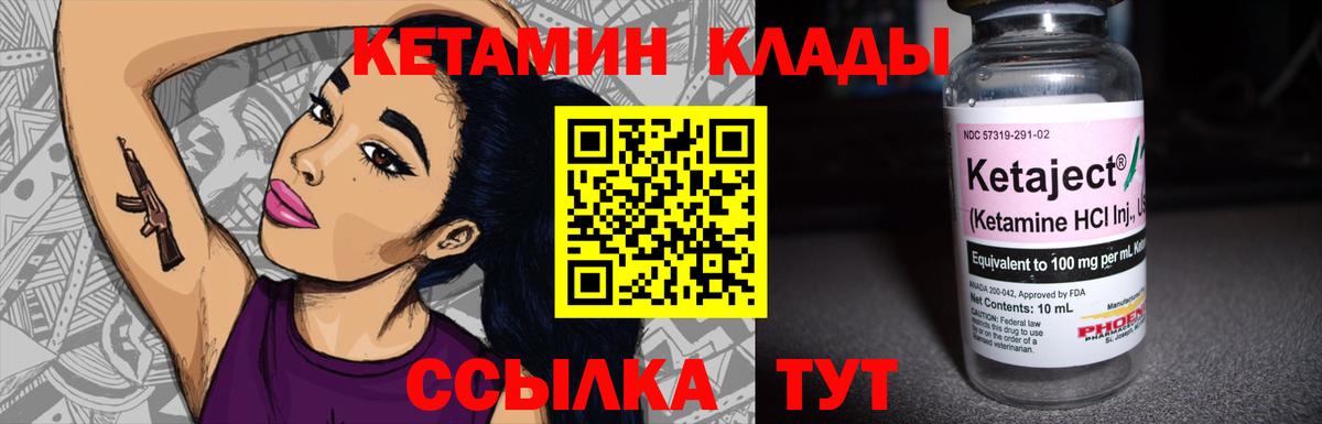 КЕТАМИН VHQ  Вход с VPN  Саяногорск 