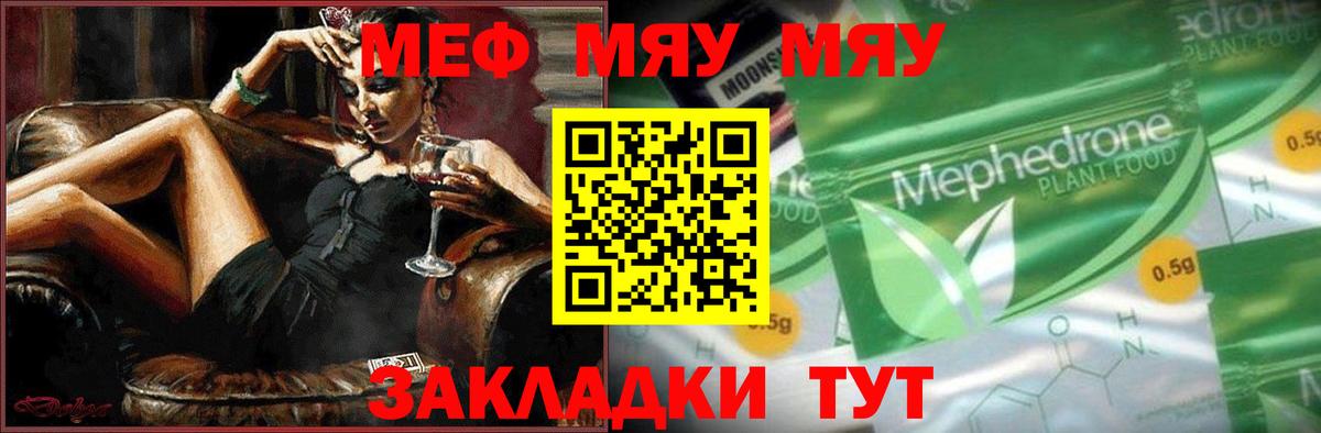 Меф мяу мяу мука Саяногорск