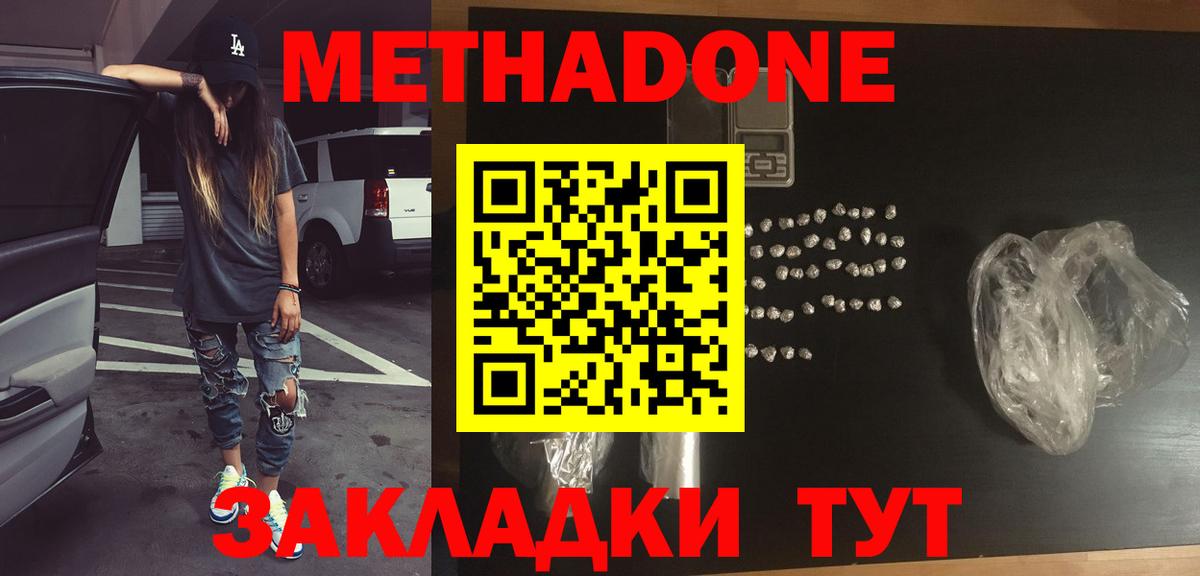 Метадон methadone Саяногорск