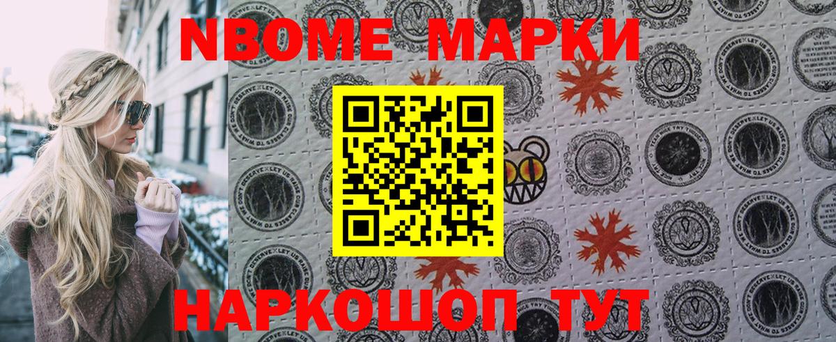 Марки N-bome 1,8мг  Вход с VPN  Марки 25I-NBOMe  Саяногорск  Марки N-bome 1,8мг 